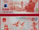 1999年50元纪念钞价格【图片】