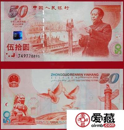 1999年50元纪念钞价格【图片】