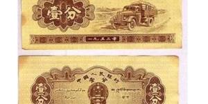 1分錢紙幣價格【圖片】