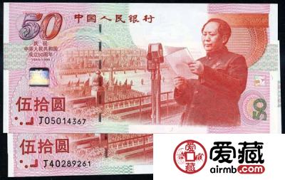 建国50周年纪念钞收藏投资分析