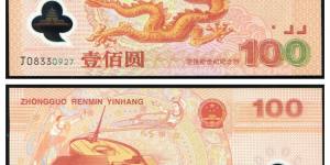 2000年100元纪念钞价格图片