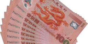 2000年龙年纪念钞图片和价格