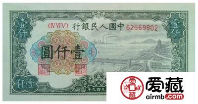 一版币1000元钱塘江大桥水印收藏浅析