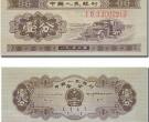 1953年纸币价格【图片】