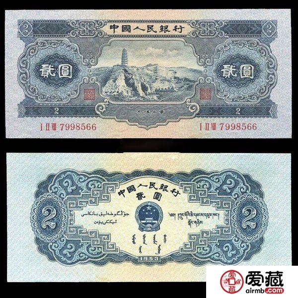 1953年纸币价格【图片】
