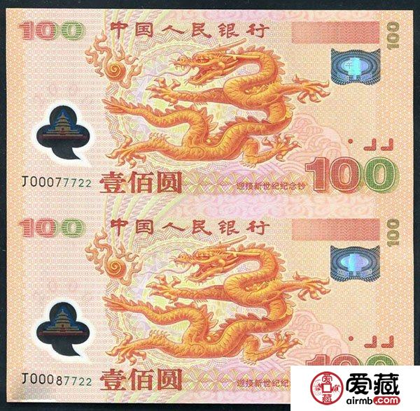谈谈连体钞的那些事