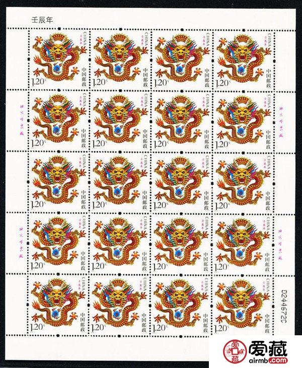 2012年龍大版郵票價(jià)格和圖片