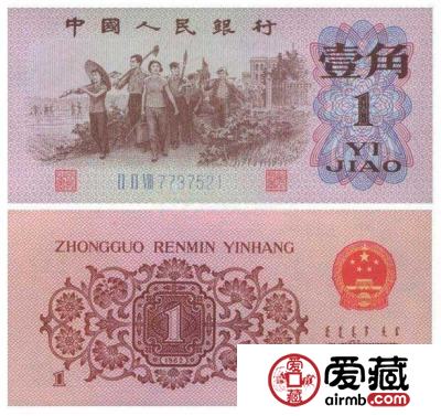 1角纸币价格图片