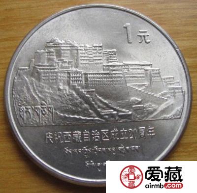 关于老西藏纪念币