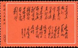珍邮：《毛泽东给日本工人题词》邮票