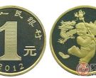2012龙年纪念币价格和图片
