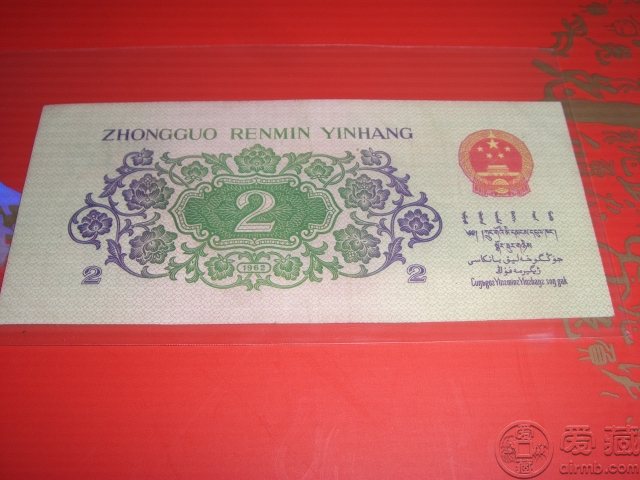 尾8888的三版币长江大桥贰角