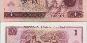 96年一元紙幣詳細分析