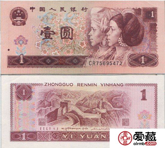 96年一元纸币详细分析