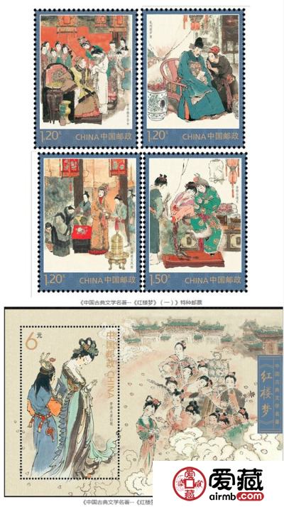 《〈红楼梦〉(一)》特种邮票将于六月份发行