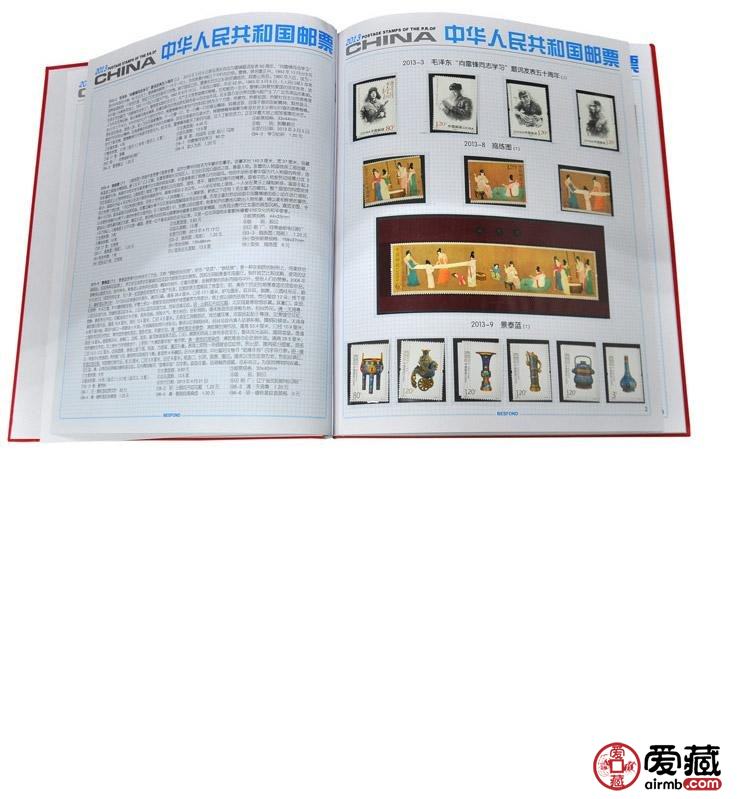  2013年邮票年册(2013邮票年册)