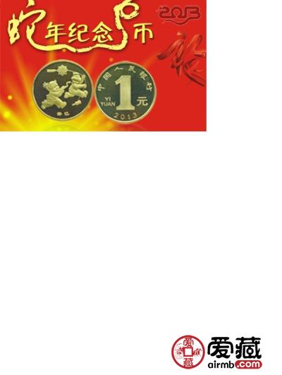   2013蛇年生肖纪念币（2013蛇年纪念币）