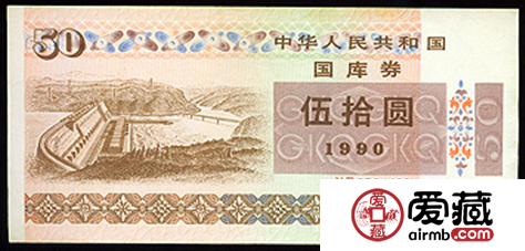 1990年国库券图片及价格详情