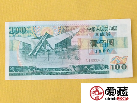 1990年国库券图片及价格详情