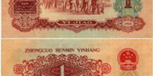 60版枣红1角价格图片介绍