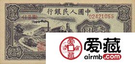民国38年1元人民币价值分析