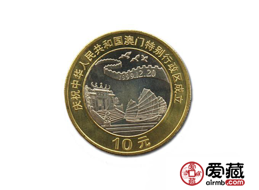 澳門特別行政區(qū)成立紀念幣價格圖片了解