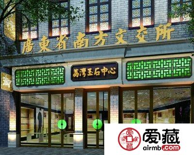 南方文交所藏品价格普遍降低