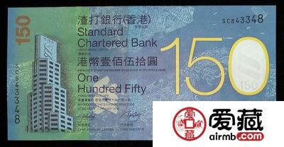 浅析香港150面额纪念钞收藏价值