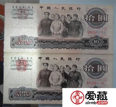 第三套人民币10元价格图片