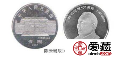 陈云诞辰100周年纪念币价格与图片