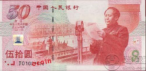 突围而出的建国钞