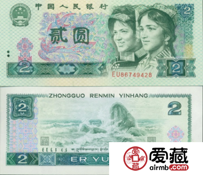 第四套人民币两元价格和图片