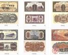 第一套人民币珍藏册价格图片介绍