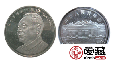 邓小平诞辰100周年纪念币价格及图片