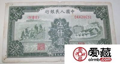 第一版人民币5000元拖拉机工厂水涨船高