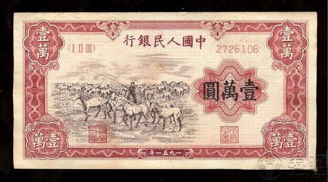 一版纸币“绝品四珍”