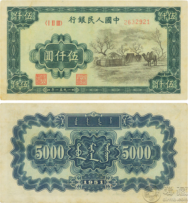 一版纸币“绝品四珍”
