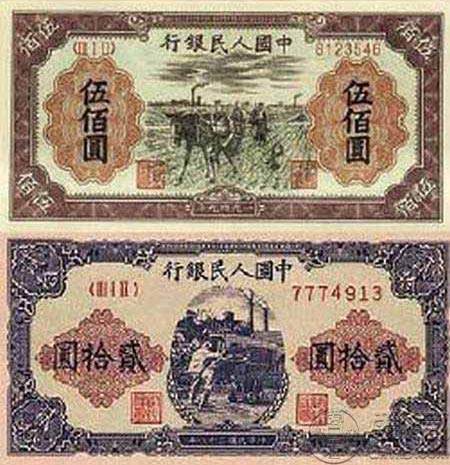 一版纸币“绝品四珍”