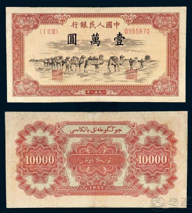 一版纸币“绝品四珍”