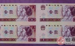 第四套連體鈔收藏價(jià)值逐漸凸顯