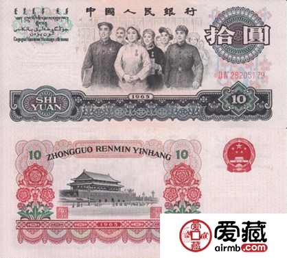 第三套人民币十元价格及图片