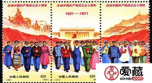 细数纪念党成立的邮票