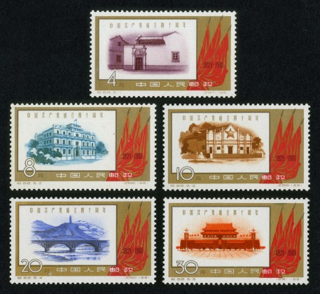 共产党成立纪念邮票欣赏