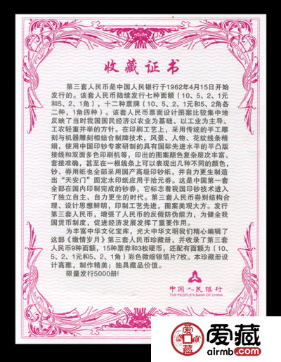 第三套人民币珍藏册图片价格