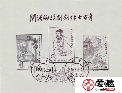 关汉卿戏剧创作七百年小全张价格如何