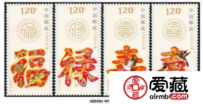 福禄寿喜邮票价格图片查询