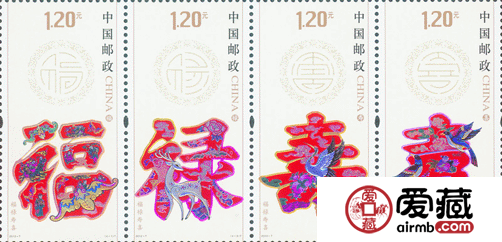福禄寿喜邮票价格图片查询
