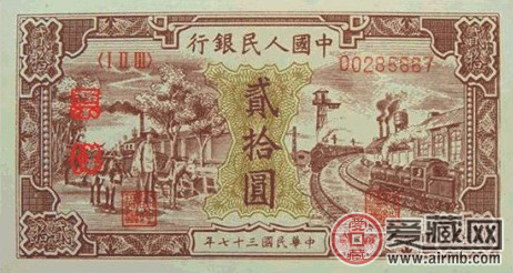 第一套20元驴子火车纸币图片与价格