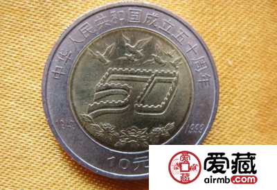 建国50周年纪念币价格与图片