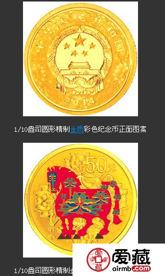 2014马年黄金纪念币价格图片